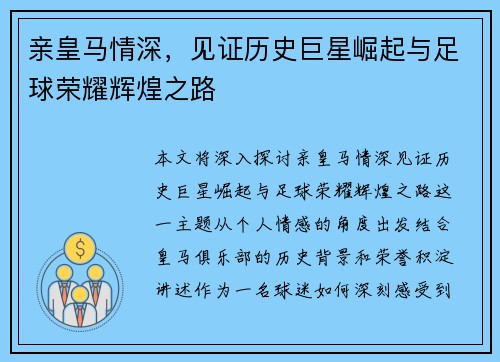 亲皇马情深，见证历史巨星崛起与足球荣耀辉煌之路