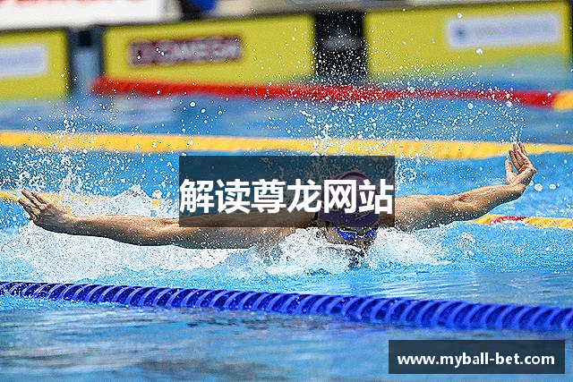 解读尊龙网站