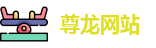 尊龙网站